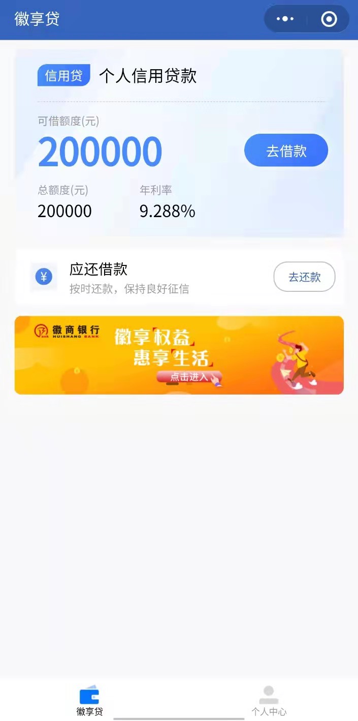 徽享贷这利率感人啊 - 信用卡·贷款 - creditcard
