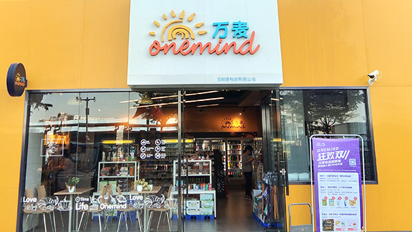 萬麥連鎖便利商店招牌