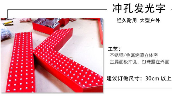 沖孔發光字