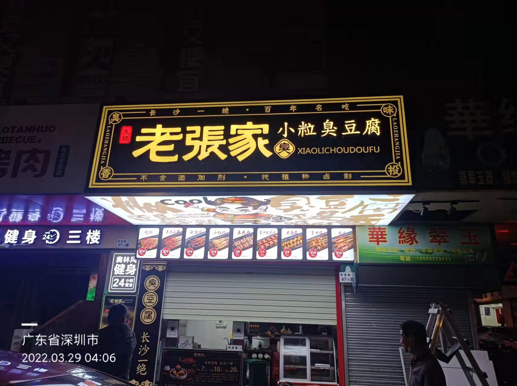 老張家臭豆腐軟膜燈箱