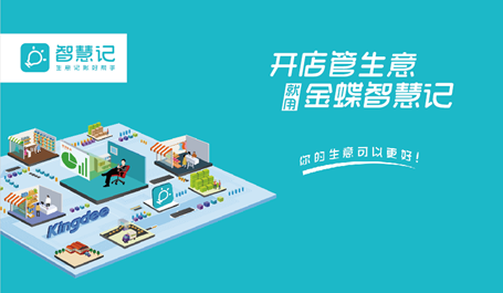 2018再出发,智慧记让生意记账更智能