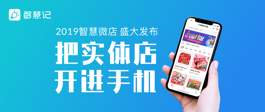 让店铺年轻化,金蝶智慧记助力生意升级