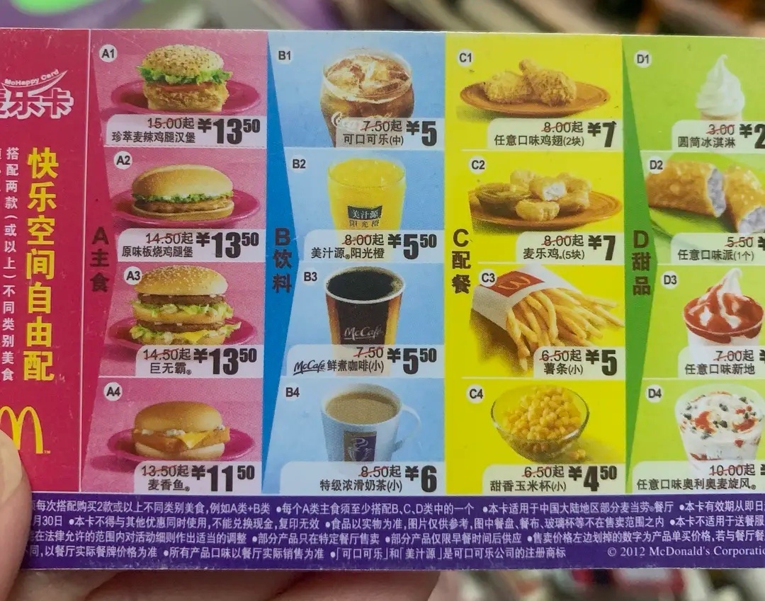 十年前麦当劳的价格