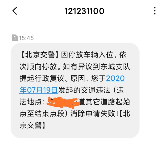 12123app,可以对违章进行申诉了