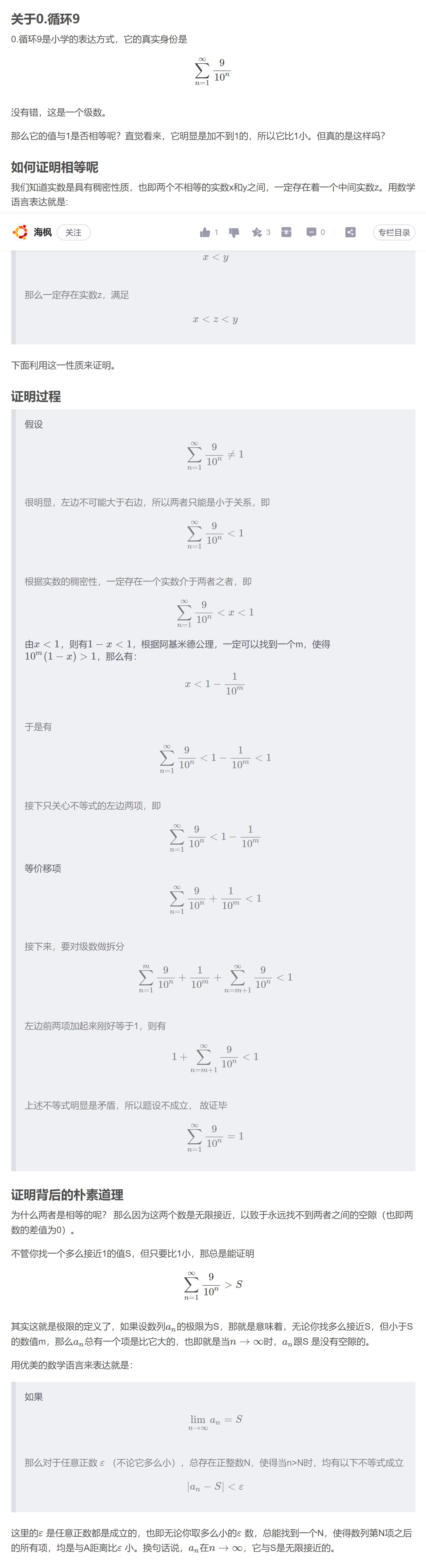 0.循环9=1的严格证明zz