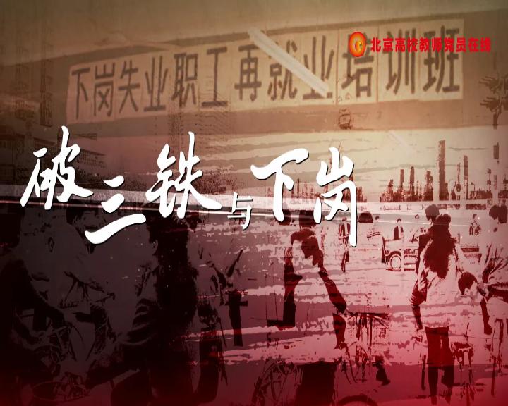 北京党员教育