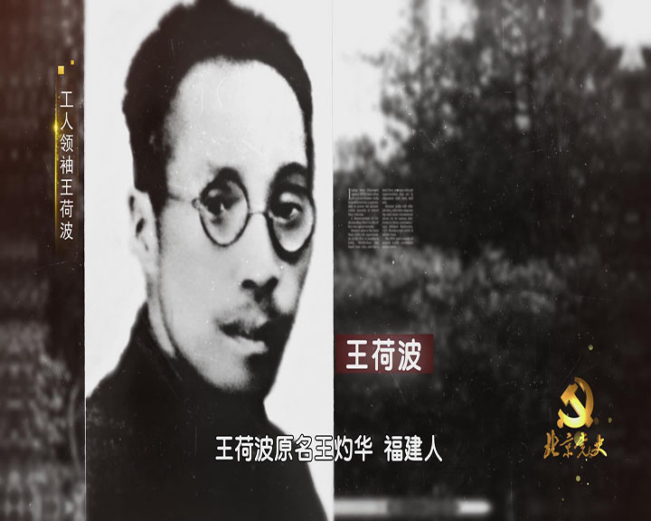 北京党史慕课