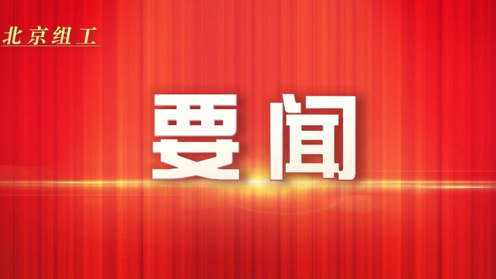 蔡奇主持防控工作领导小组会暨首都严格进京管理联防联控协调机制会