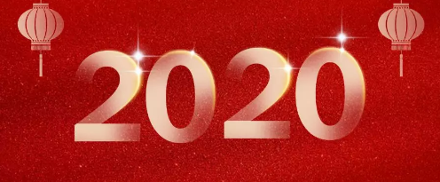 2020年第一天上班，你需要知道这一年中国将有这些大事发生