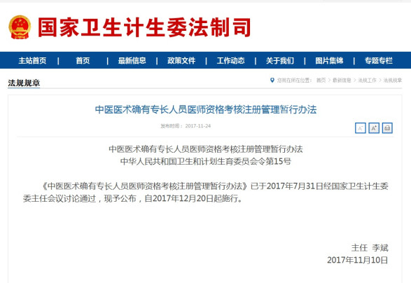 2018年中医师承确有专长考试时间资格证考试