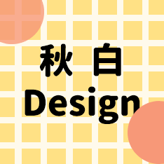 秋白Design