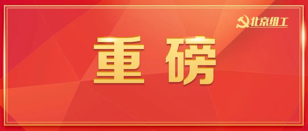 中共中央政治局召开会议 中共中央总书记习近平主持会议