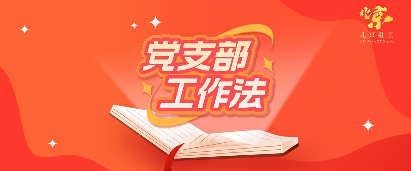 社区党支部如何提升社区治理水平？