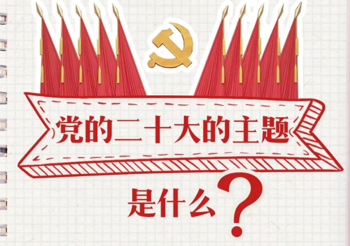 党的二十大报告学习手账