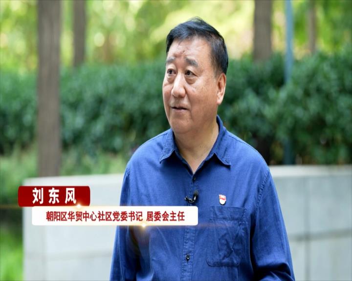 党支部工作法｜“刘东风工作法”凝聚多元主体共治合力