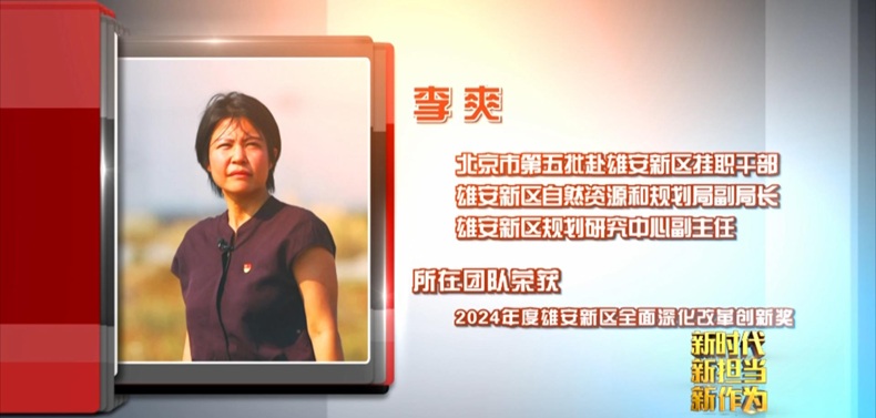 筑梦雄安