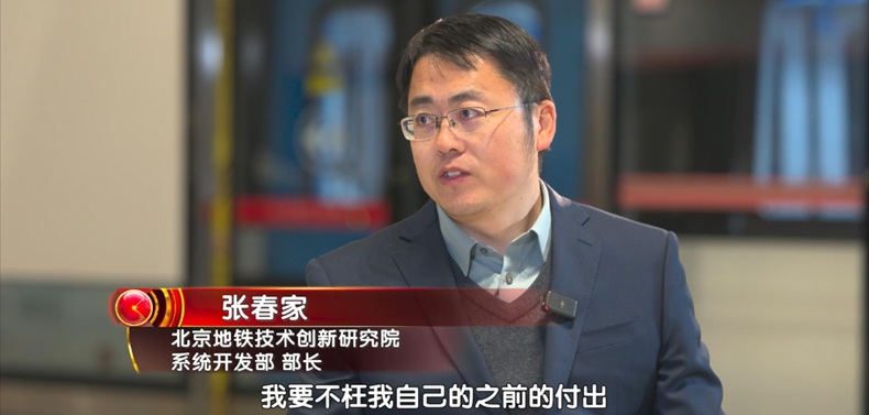 让地铁站变“聪明”——张春家
