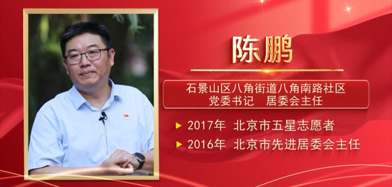 陈鹏的社区治理高招