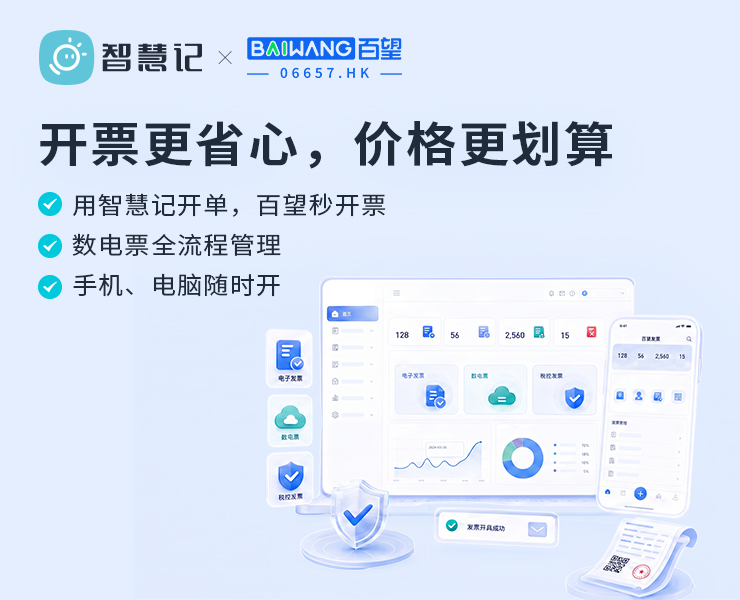 百望云发票