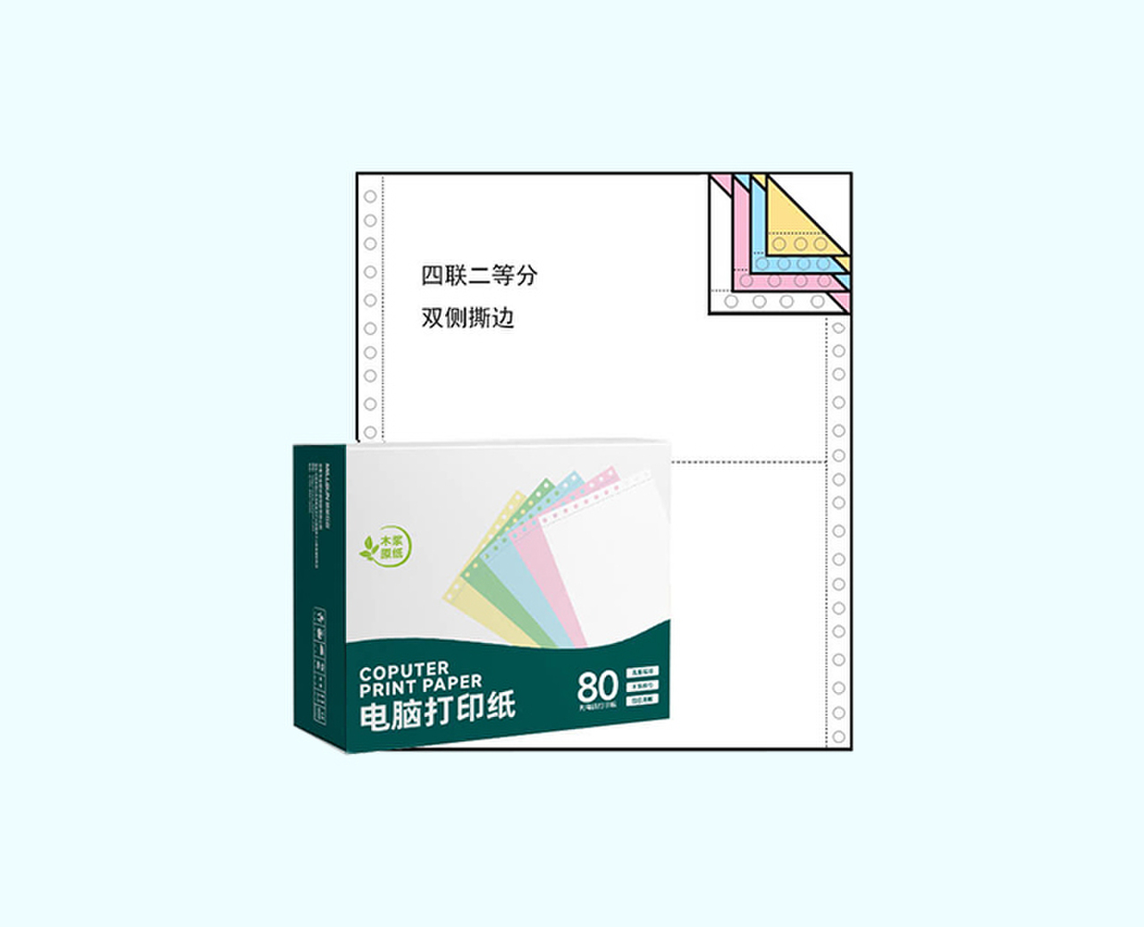 二等分打印纸