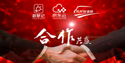 金蝶京东强强联手，全新智慧记带来个体智慧门店新体验