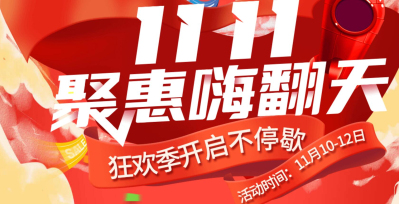 双11来了——会员限时买1送5，智慧微店最高省千元，收银硬件低至85折