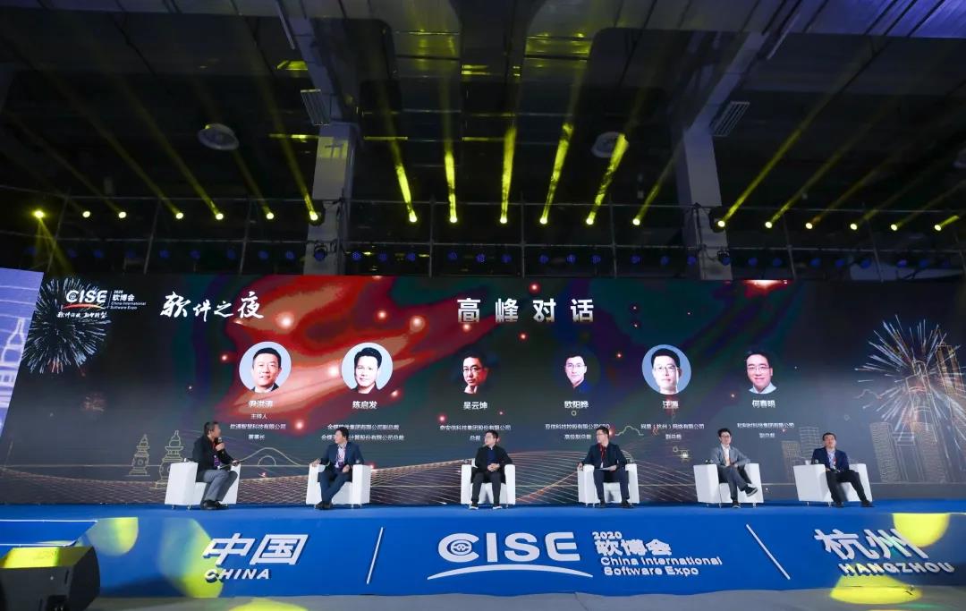 金蝶亮相软博会,“软件之夜”共话数智转型