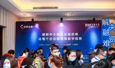 金蝶智慧记出席小微成长峰会北京站，数字化生意工具受追捧