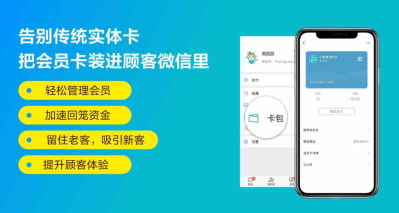 留住顾客提升营业额，智慧记微信会员卡祝你开启好生意