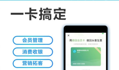 如何留住客户？快试试智慧记进销存的微信会员卡功能吧！