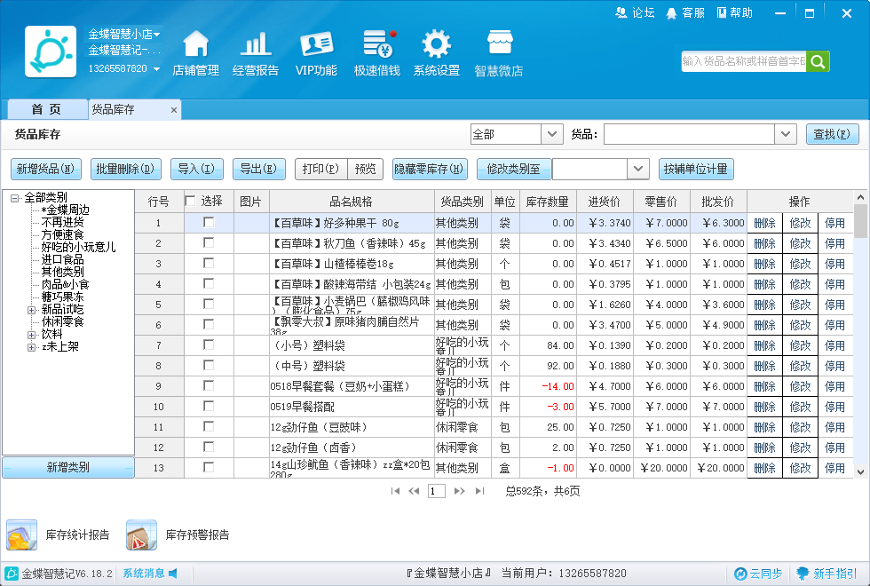 使用销售开单软件