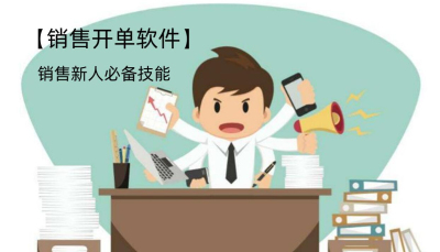 简单的进销存软件有哪些功能？销售新人必看，免踩坑！