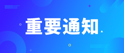 金蝶智慧记2023年收银费率调整公告