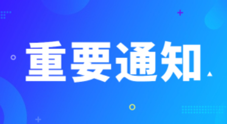 关于加强防范短信诈骗的安全提示