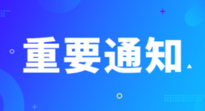 智慧记【系统设置-数据安全-网络备份 】功能下线公告