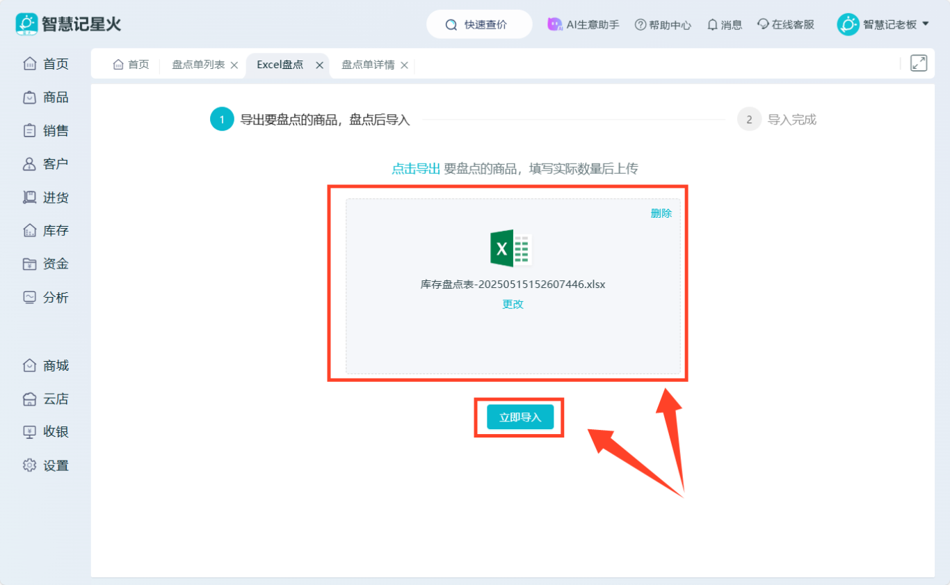 库存管理软件-Excel模板导入