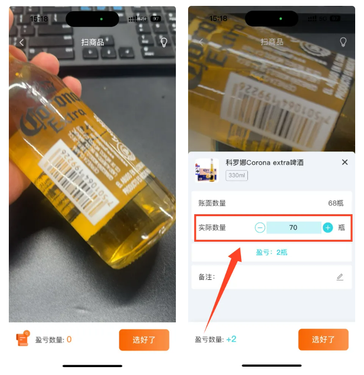 库存管理软件-手机盘点