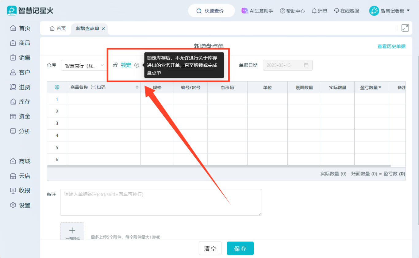库存管理软件-库存锁定
