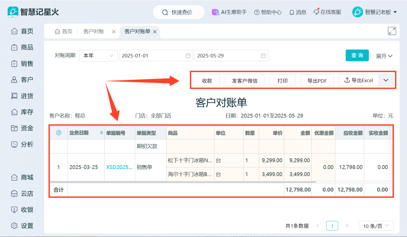 进销存系统-多格式对账