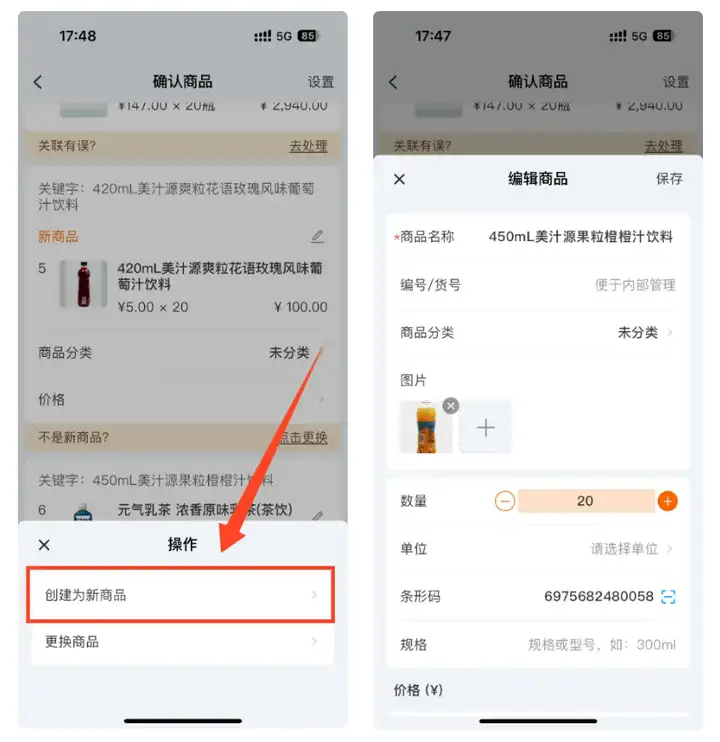 进销存软件-开进货单