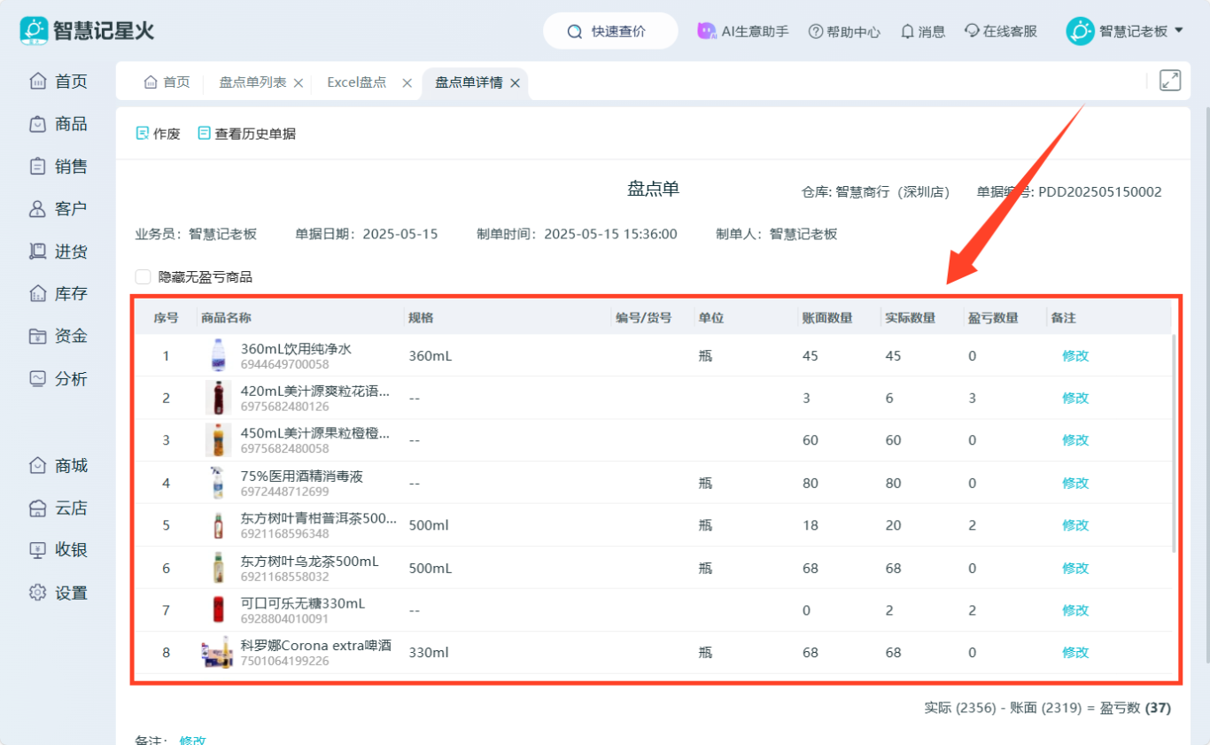 库存管理软件-开盘点单