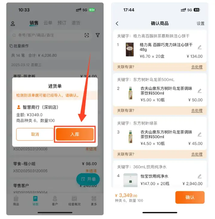 进销存软件-进货单导入