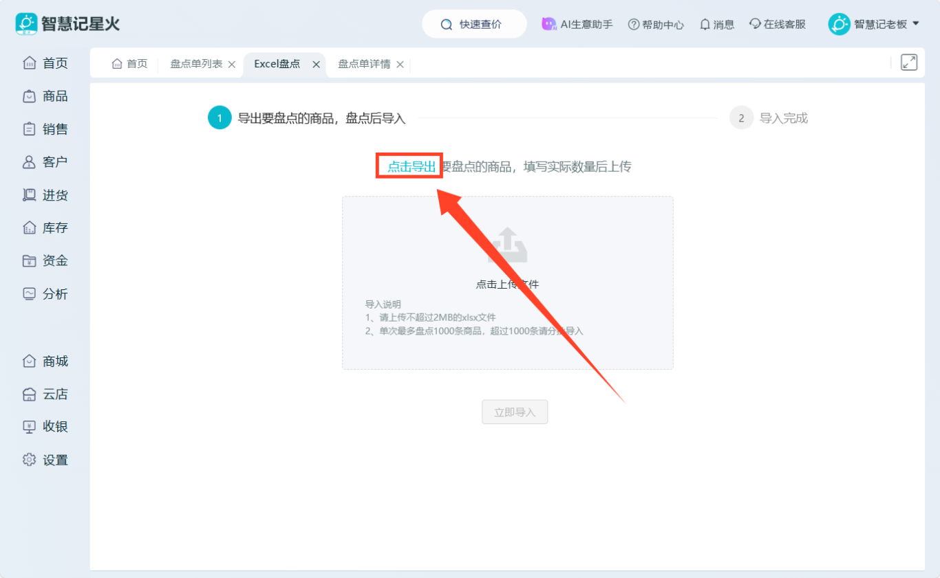 库存管理软件-盘点模板导出