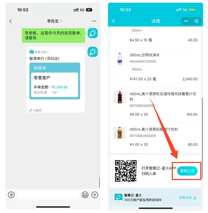 进销存软件-微信分享单据