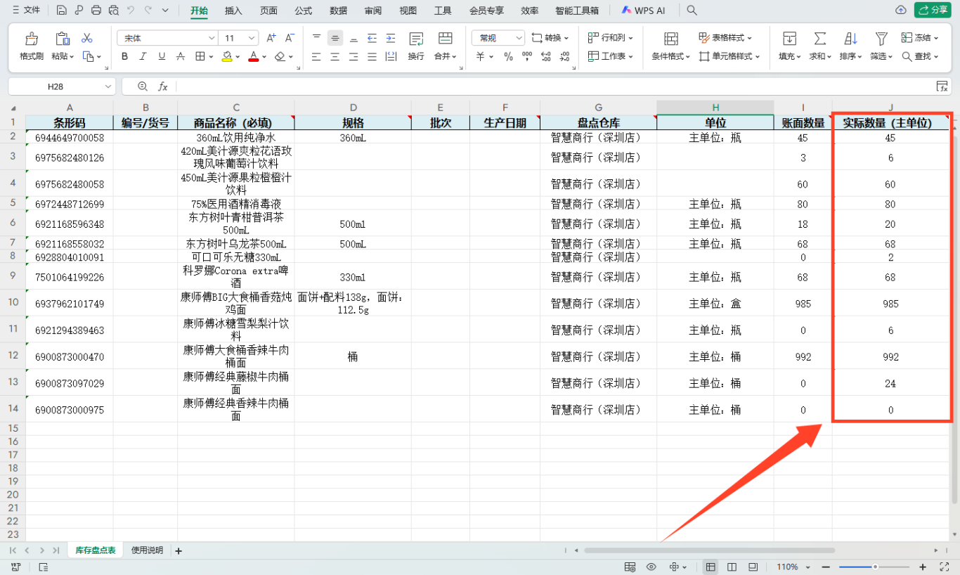 库存管理软件-Excel模板
