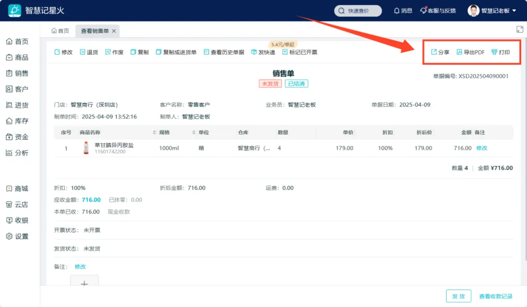 进销存软件-单据分享