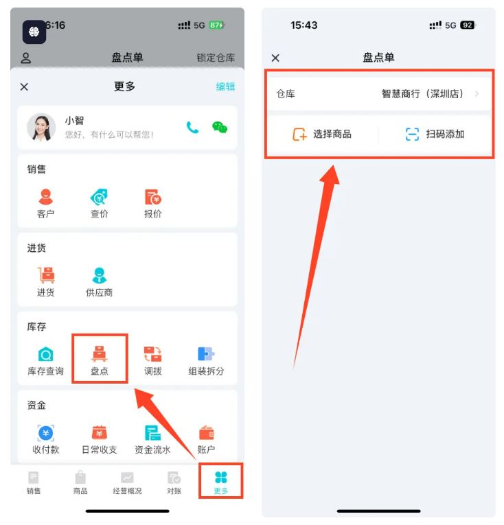 库存管理软件-功能入口