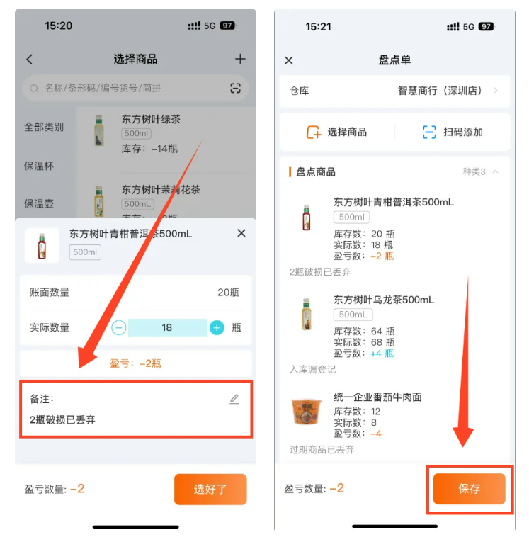 库存管理软件-扫码盘点
