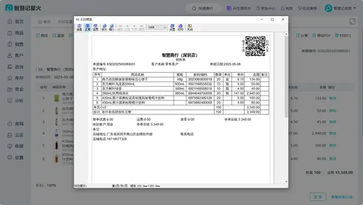 进销存软件-自定义单据