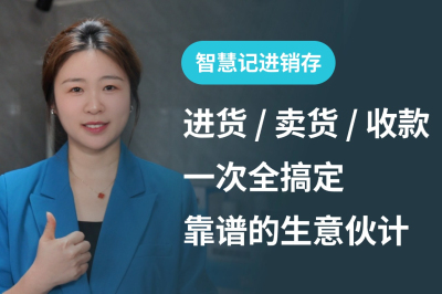 从手写单据到库存0误差，她靠这款【简单好用的进销存】摆脱糊涂账。